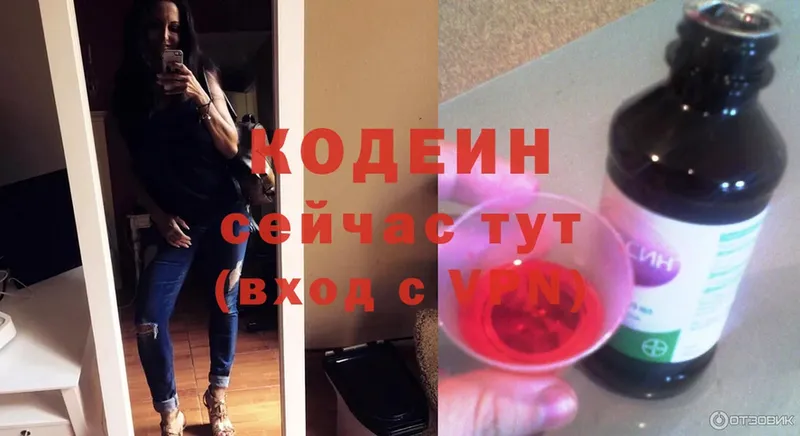 Кодеин Purple Drank  купить наркотик  блэк спрут сайт  Короча 